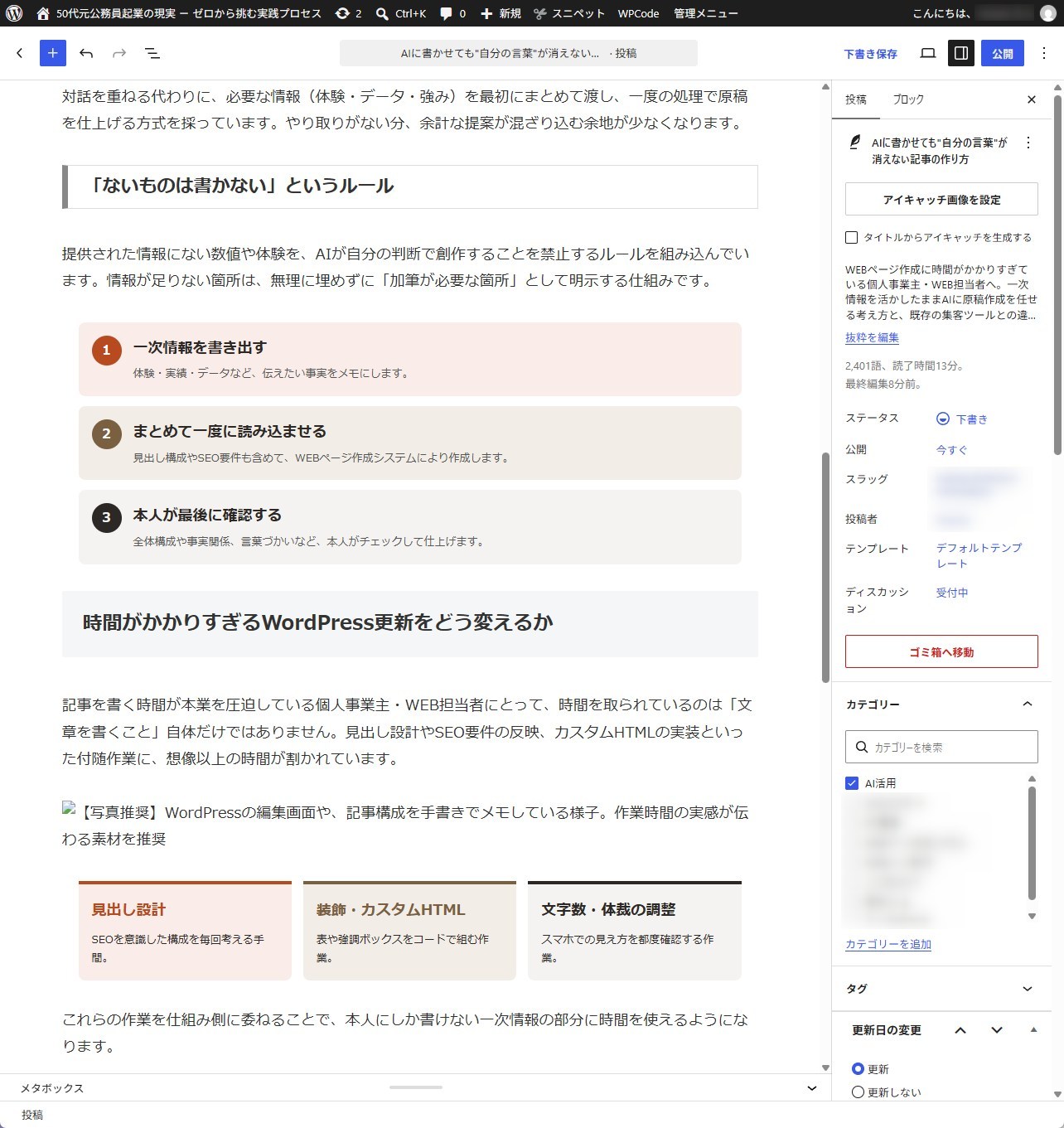WordPress編集画面