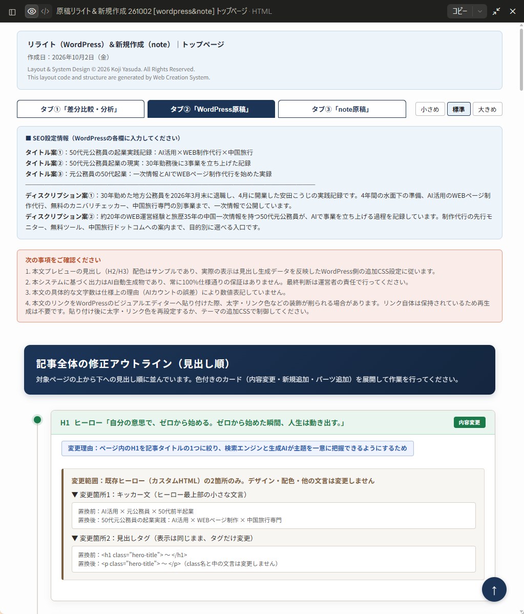 「WEBページ制作システム」結果出力 ①