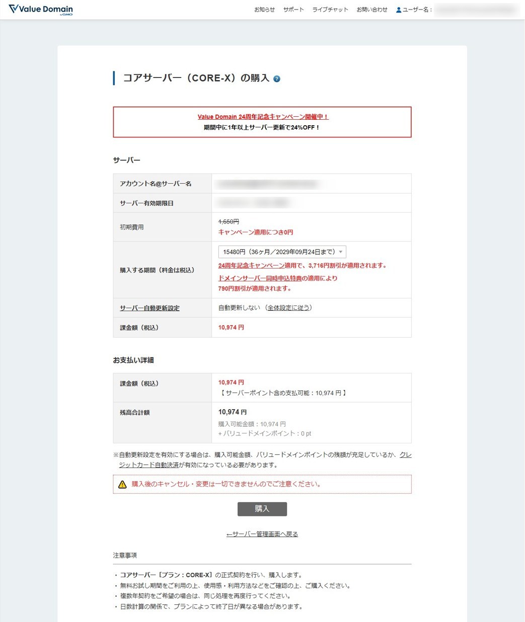 WEBサーバー代 月304円!